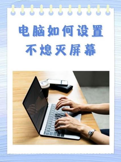 拯救者电脑进入睡眠模式开不开屏幕的解决方法