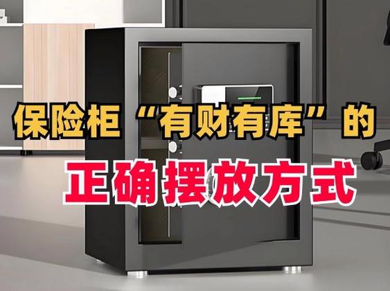 保险柜最旺的三个位置