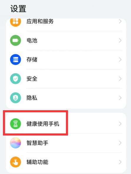 华为健康系统如何破解