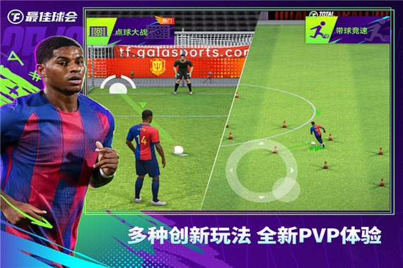 最佳球会OPPO版本截图1