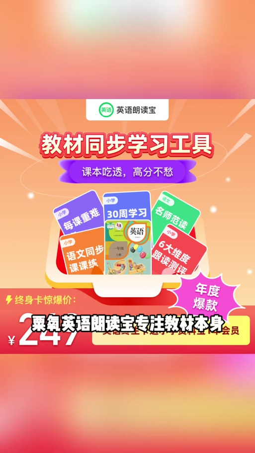 英语课文跟读软件
