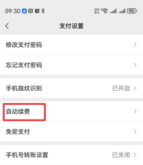 支付宝如何设置不允许陌生人转账