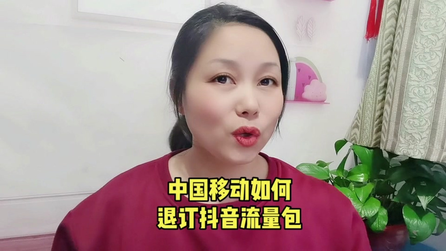 头条抖音流量包怎么退订