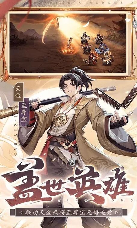 少年三国志2内购破解版下载