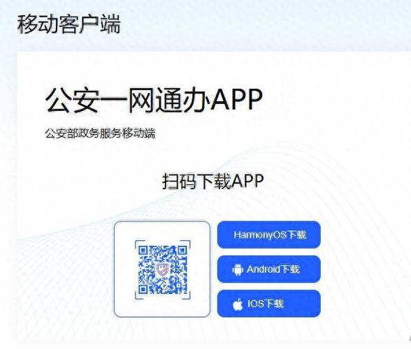 陕西公安app截图3