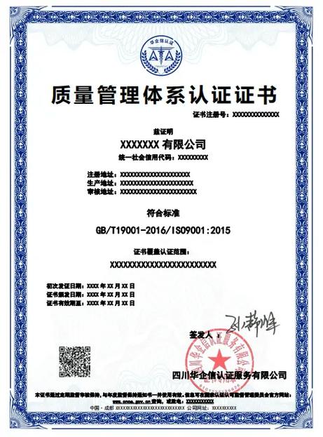 iso质量管理体系认证机构