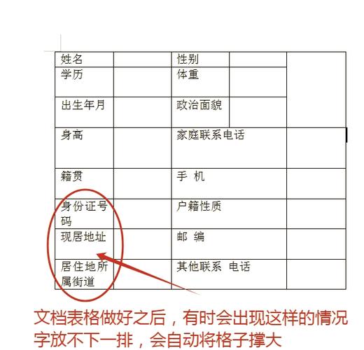 word怎么让表格适应页面大小