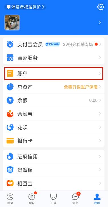 支付宝账户注销后如何查询信息截图3