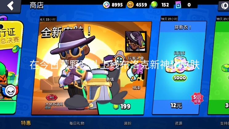荒野乱斗299皮肤有哪些