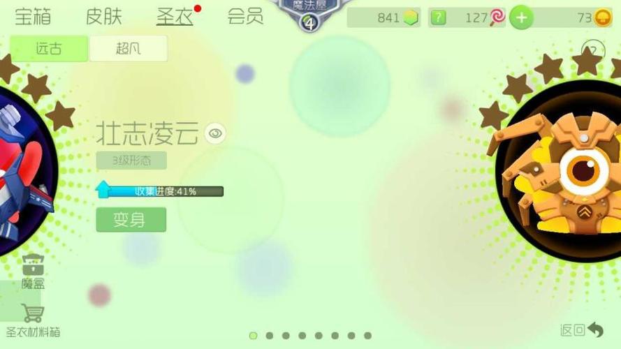球球圣1要多少钱截图1
