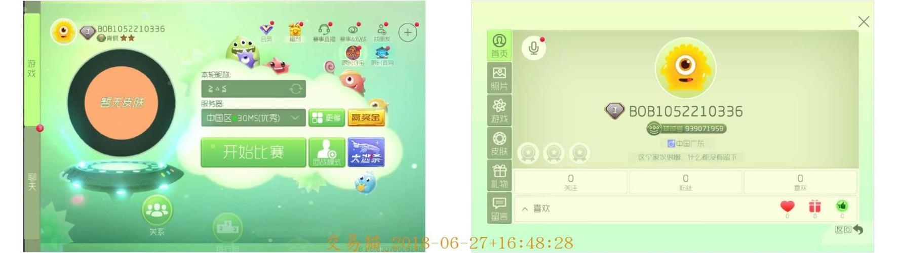 球球圣1要多少钱截图3