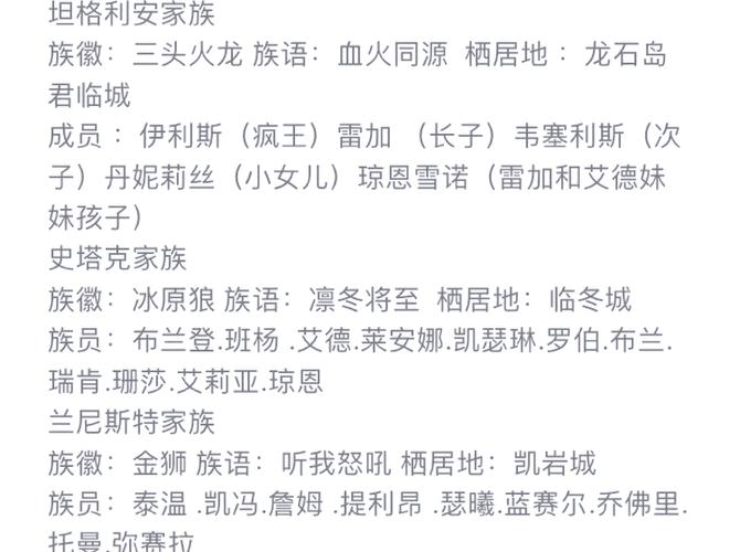 游戏人物关系攻略