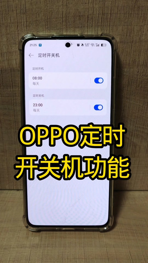OPPO手机怎么定时关机