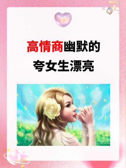 八个字夸美女截图2