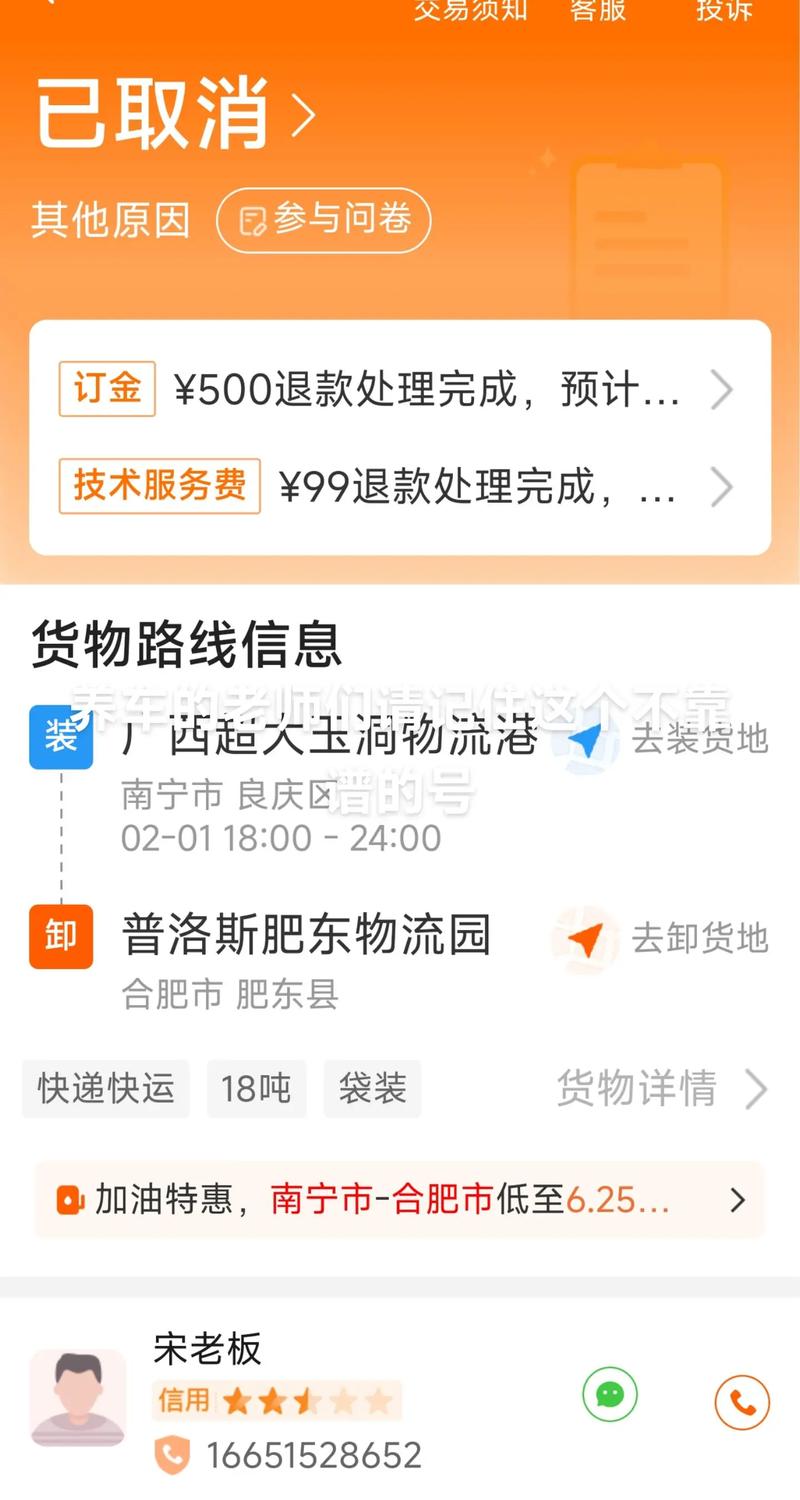 运满满怎么申请退服务费