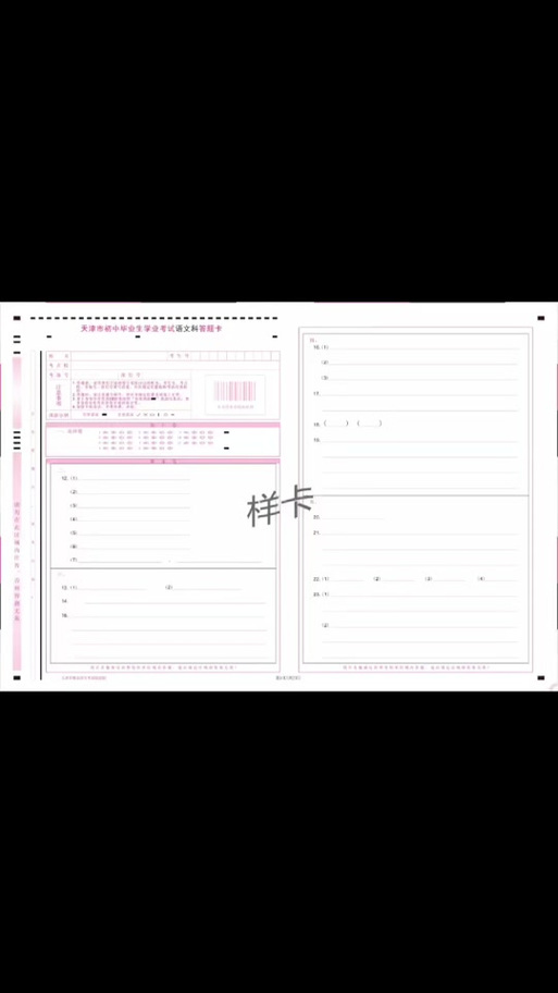 中考语文答题卡模板