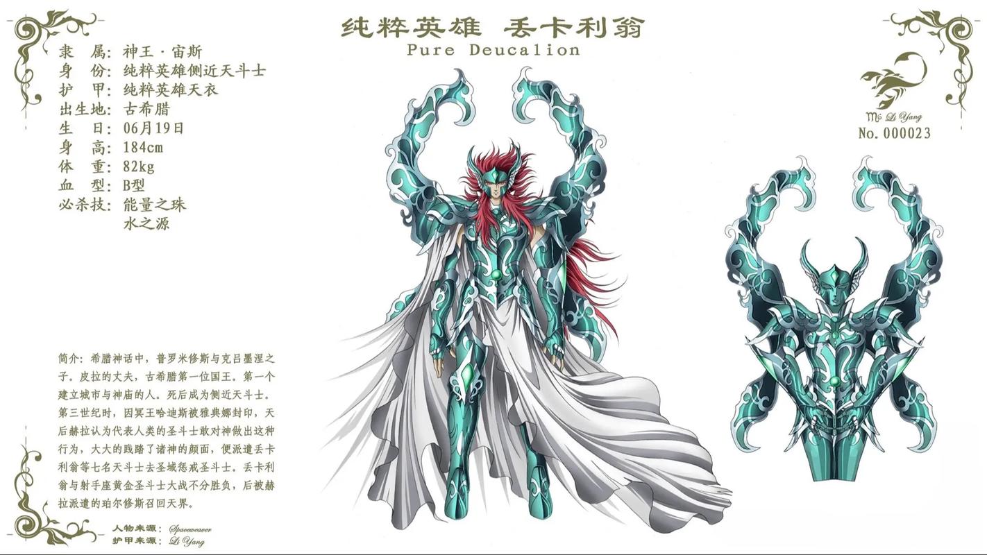 圣斗士星矢天界篇序奏