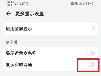 华为荣耀9x怎么显示实时网速截图2
