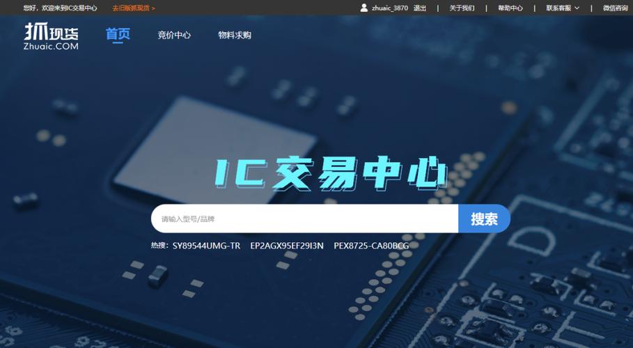 ic交易网ic电子元器件交易平台