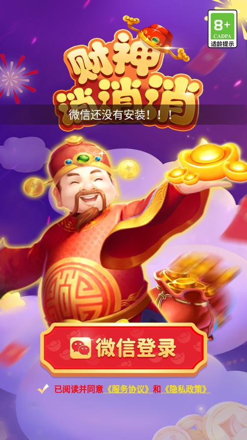 财神点点消正版下载