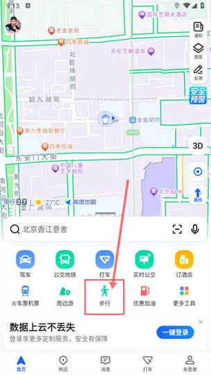 高德地图我的出行记录查询方法
