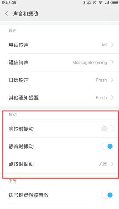 小米14震动怎么设置