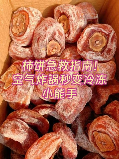 柿饼冰箱冷冻一年还可以吃吗