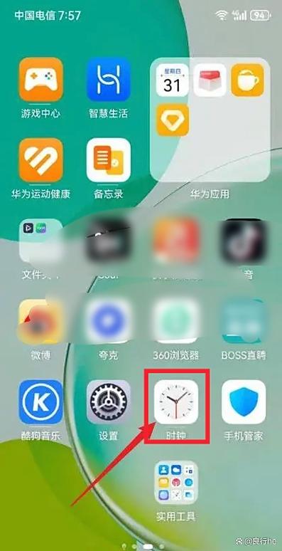 设置闹钟的步骤截图3