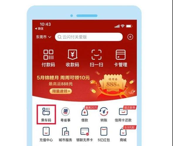 云闪付怎么乘地铁扫码