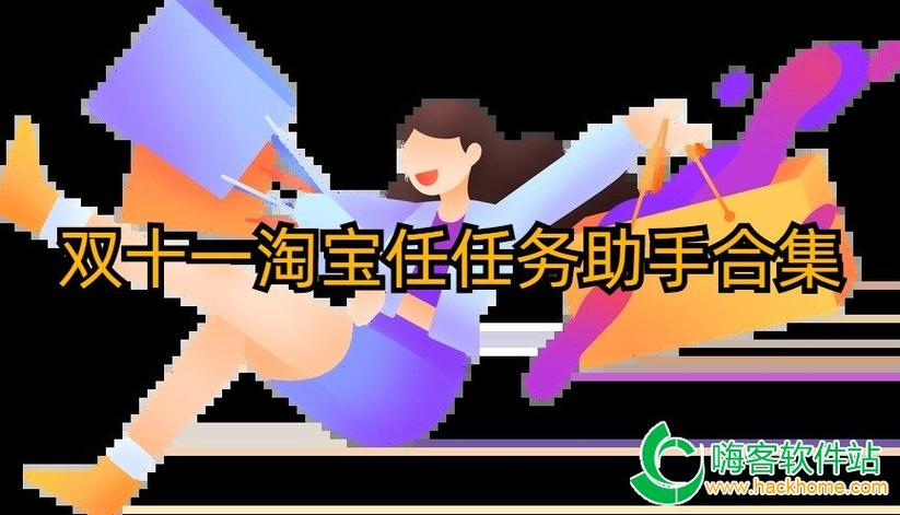 在淘宝上做任务是真的吗