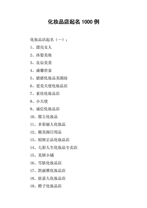 女装店名创意名字