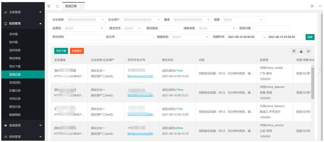 10690700367短信平台入口