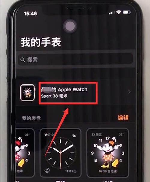苹果手机怎么取消苹果手表的配对