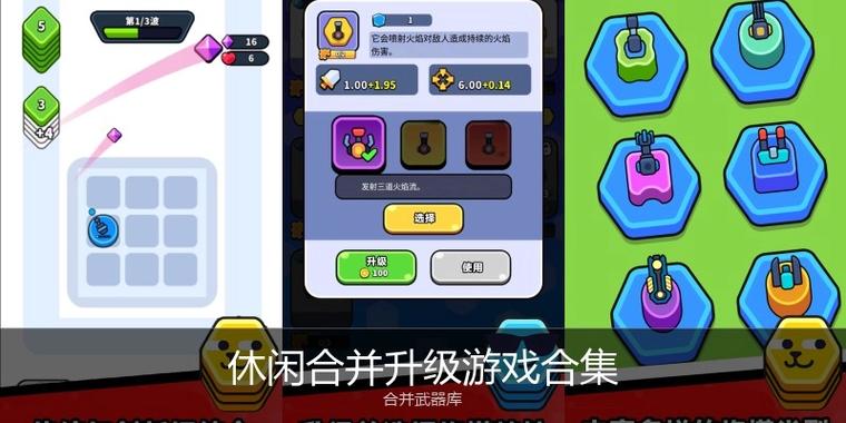 合并升级赚钱小游戏 合并升级赚钱小游戏