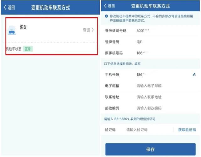 驾驶证电话号码在手机上怎么改