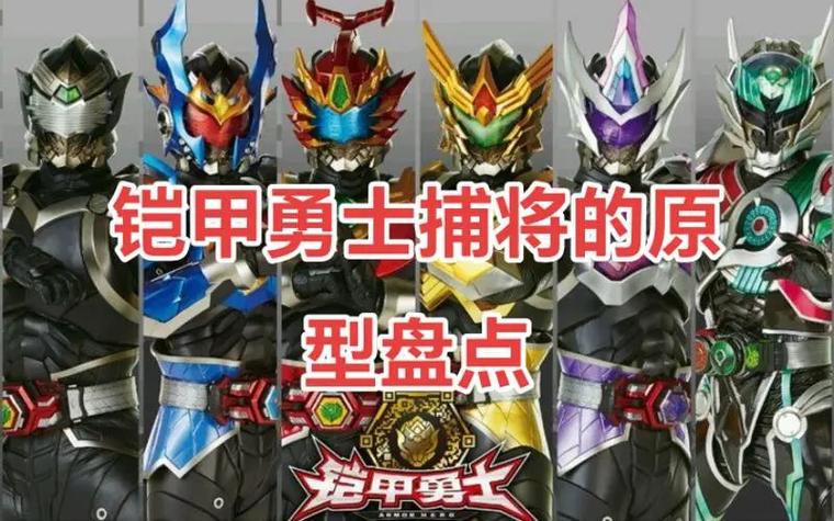 铠甲勇士的皮套是什么材质做的