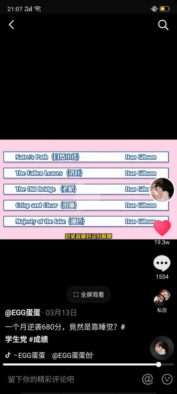 抖音里的歌曲怎么找