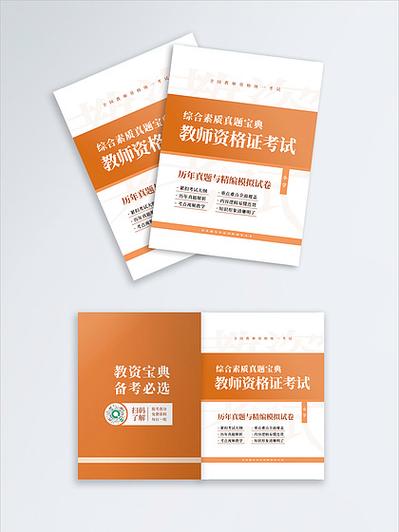 小学教师资格证怎么考