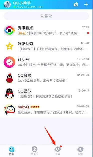 腾讯看点视频解析