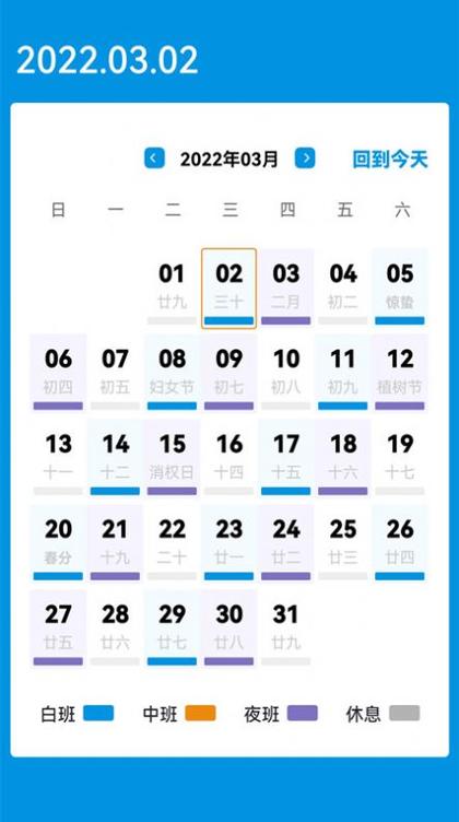 手机日历怎么自动排班