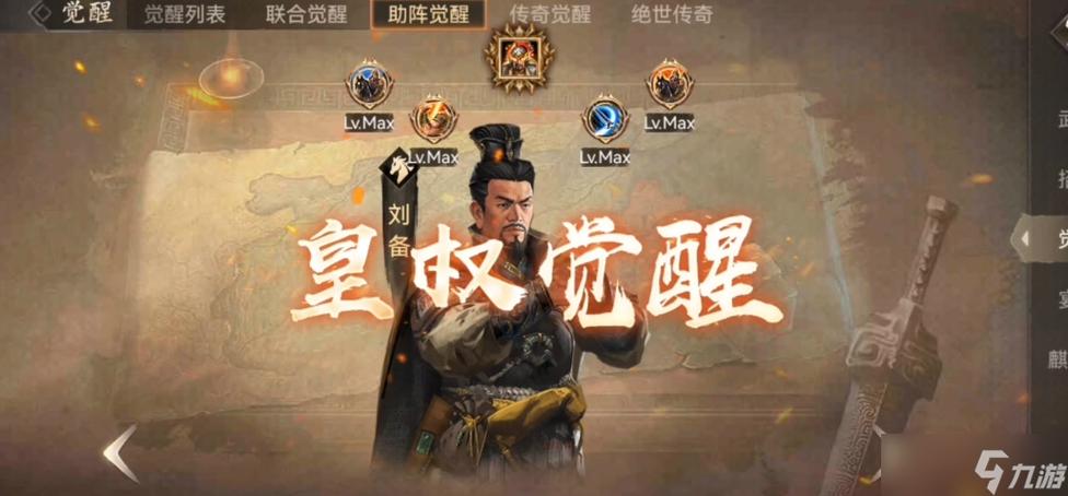 攻城掠地刘备觉醒