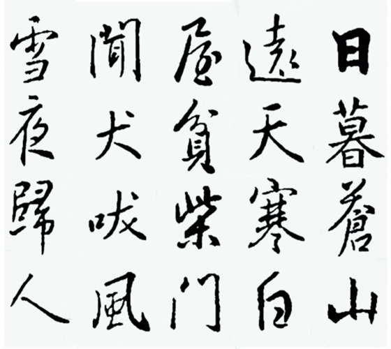 柴门闻犬吠的全诗
