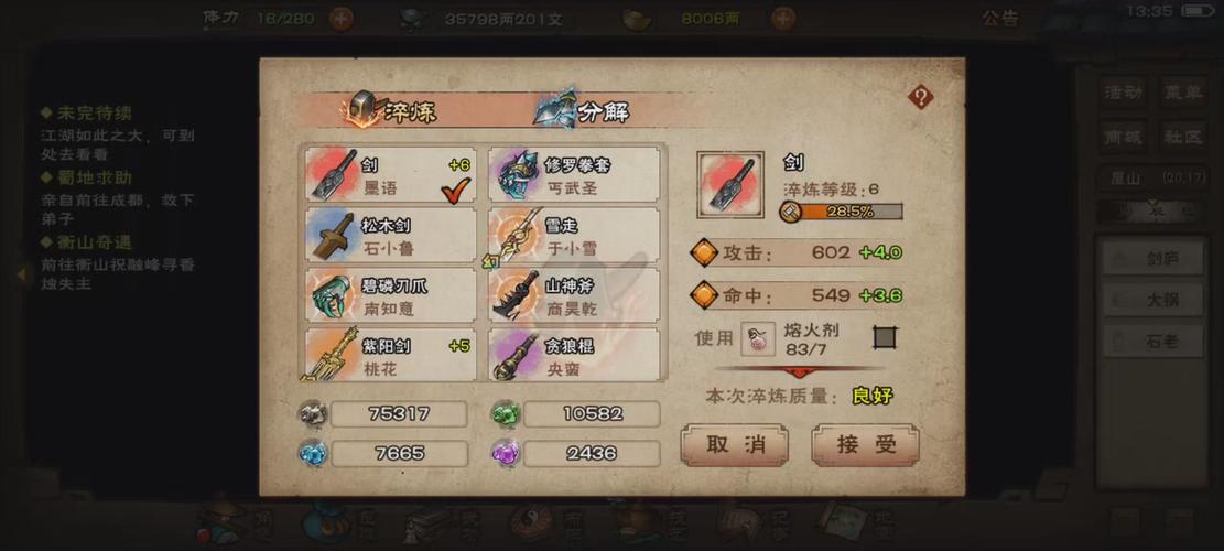 烟雨江湖武器锻造特殊材料