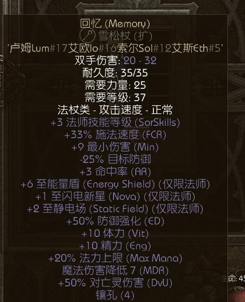 4孔长矛武器符文之语
