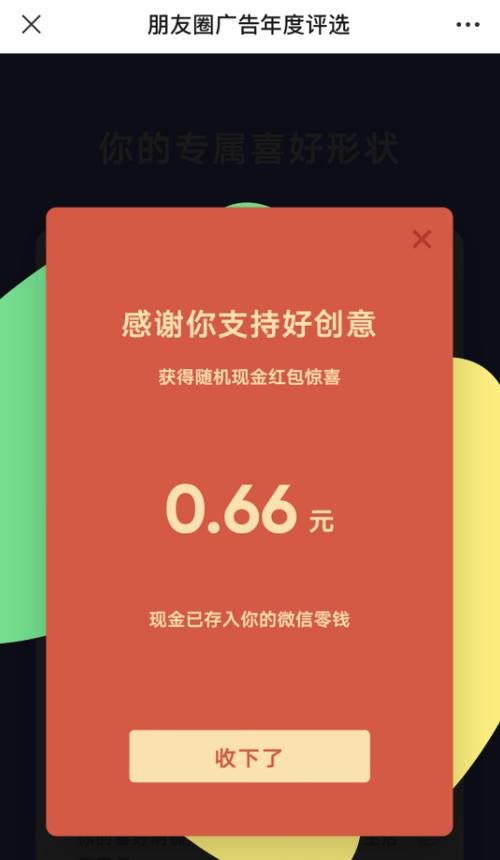 微信红包福利活动