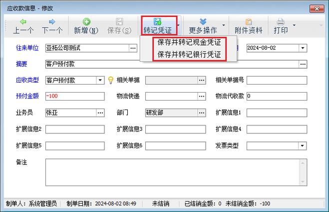 新中大财务软件打印凭证设置
