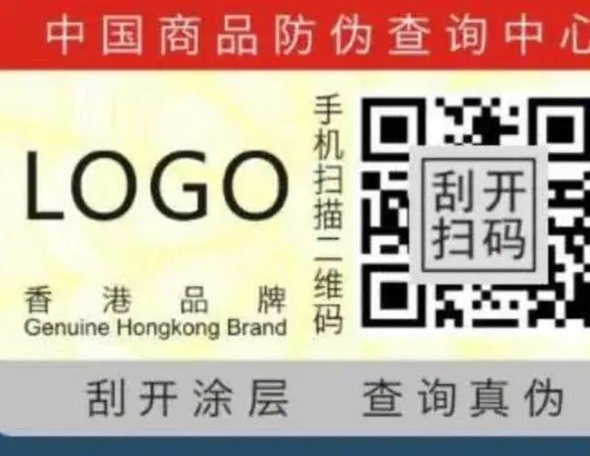 修正防伪码