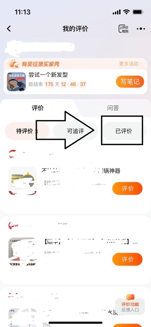 闲鱼有办法删除别人的评价吗