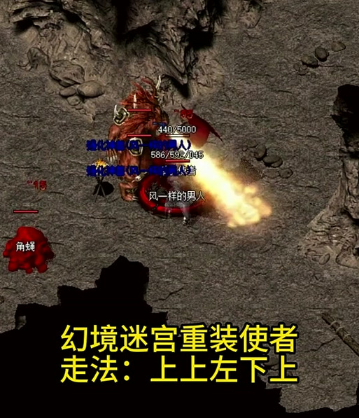 传奇幻境迷宫走错了怎么走