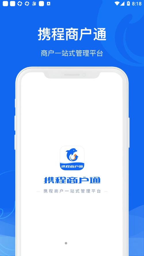携程入驻商家